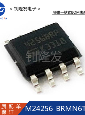 M24256-BRMN6TP 丝印4256BRP 封装SOP-8 全新原装 EEPROM芯片