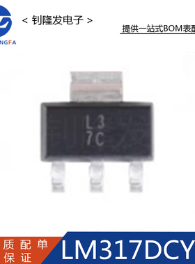 LM317DCYR 丝印L3 封装SOT-223 3端可调稳压器芯片 全新原装