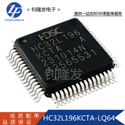 全新原装 HC32L196KCTA-LQ64 单片机 封装LQFP64(7x7)