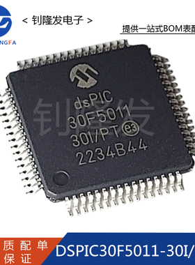 DSPIC30F5011-30I/PT 封装TQFP64 微控制器MCU芯片 全新原装