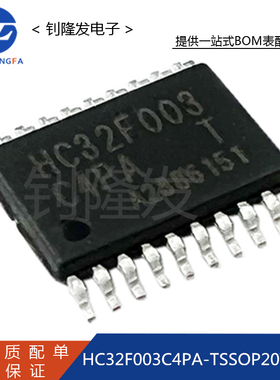 HC32F003C4PA-TSSOP20TR 封装TSSOP20 MCU控制器芯片 全新原装