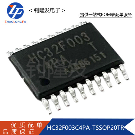 HC32F003C4PA-TSSOP20TR 封装TSSOP20 MCU控制器芯片 全新原装