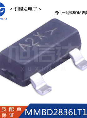 全新原装 MMBD2836LT1G 丝印A2X 贴片 二三极管 SOT-23