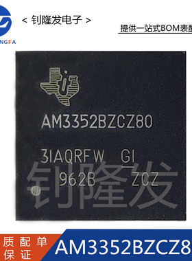 AM3352BZCZ80 封装NFBGA-324 32位嵌入式微处理器 全新原装