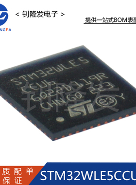 正品 STM32WLE5CCU6 封装QFN-48 无线微控制器芯片 全新原装