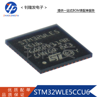 正品 STM32WLE5CCU6 封装QFN-48 无线微控制器芯片 全新原装