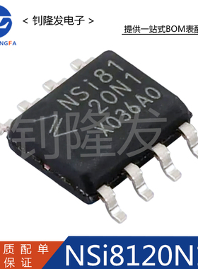 正品 NSI8120N1 封装SOIC-8 数字隔离器芯片 全新原装