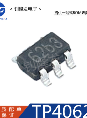 正品现货 TP4062 封装SOT23-6 丝印62b* 电池充电管理芯片 原装