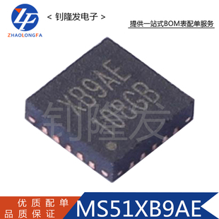 MS51XB9AE 封裝 QFN 微控制器芯片IC 正品 原裝 絲印XB9AE