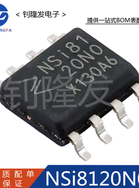 正品 NSI8120N0 封装SOP8 数字隔离器芯片IC 全新原装