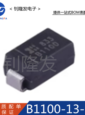 正品 B1100-13-F 封装SMA(DO-214AC)  肖特基二极管 全新原装