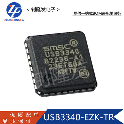 正品 USB3340-EZK-TR 封装QFN32 USB控制器IC芯片 全新原装