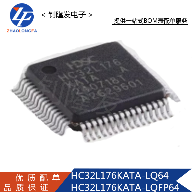 微控制器HC32L176KATA-LQ64