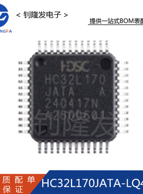 HC32L170JATA-LQ48 封装LQFP48 MCU单片机 微控制器 全新原装