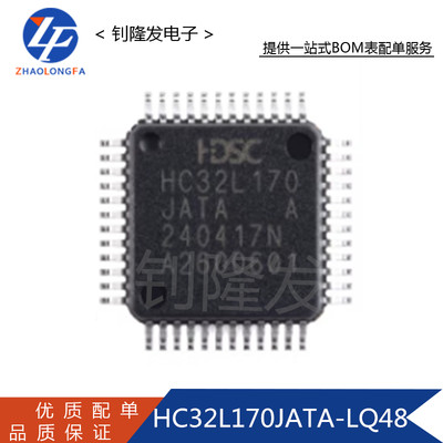 HC32L170JATA-LQ48MCU单片机