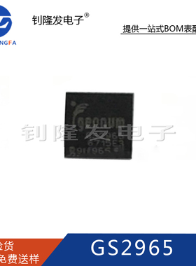 全新原装 集成电路IC  GS2965 封装WQFN32 量大价优