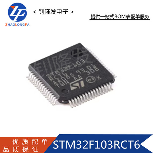 STM32F103RCT632位微控制器