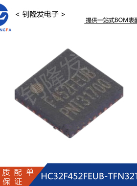 HC32F452FEUB-TFN32TR 封装QFN32 MCU微控制器 单片机 全新原装