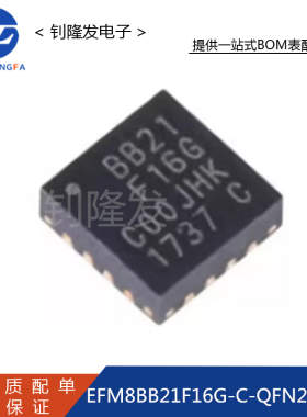 EFM8BB21F16G-C-QFN20R 封装QFN20 单片机 微控制器 全新原装