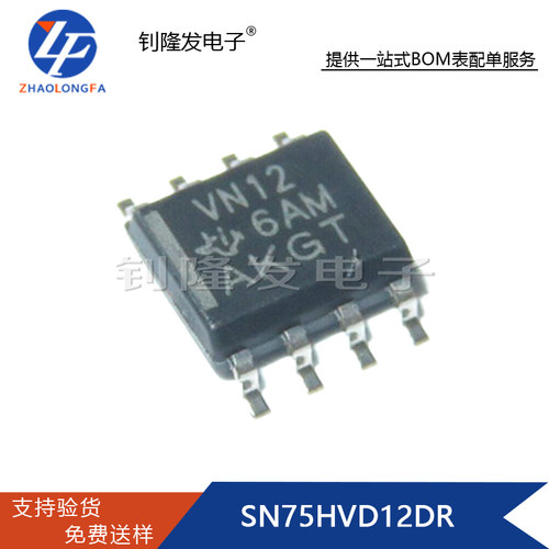 全新原装 集成电路IC SN75HVD SN75HVD12DR封装SOP8量大价优