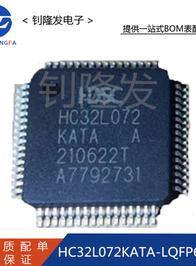 HC32L072KATA-LQFP64 封装LQFP64 微控制器 单片机 全新原装