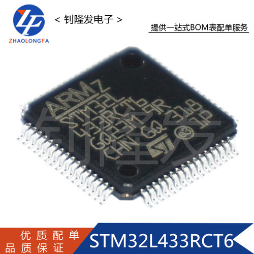 STM32L433RCT6单片机MCU