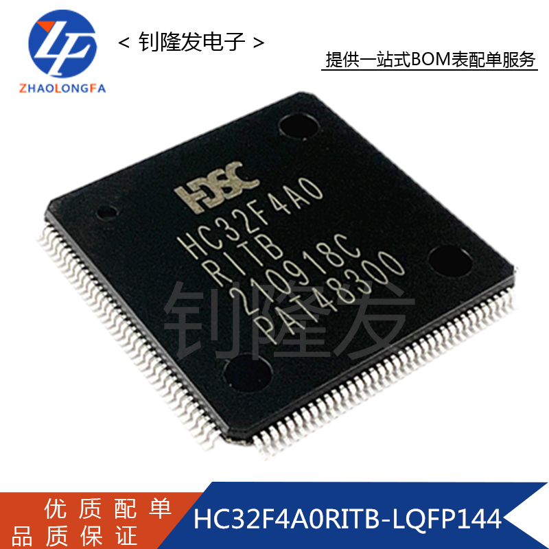 HC32F4A0RITB-LQFP144MCU单片机