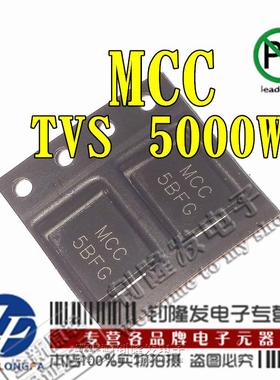 TVS瞬变二极管 5.0SMLJ48A-TP 丝印5PFX 5KW 48V 贴片SMC/DO214AB