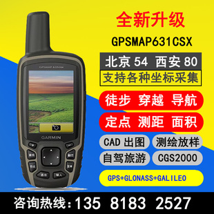 包顺丰佳明GPSMap631csx户外手持GPS导航测绘坐标定位经纬度仪器