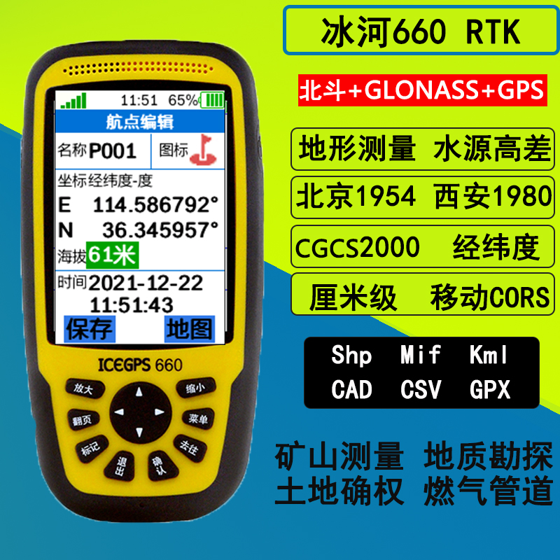 冰河手持GPS高精度厘米坐标高度