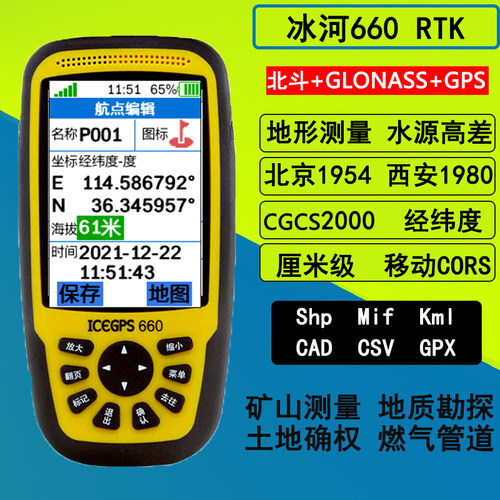 冰河手持GPS高精度厘米坐标高度