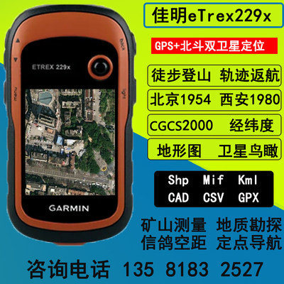 佳明gps北斗etrex229x坐标定位