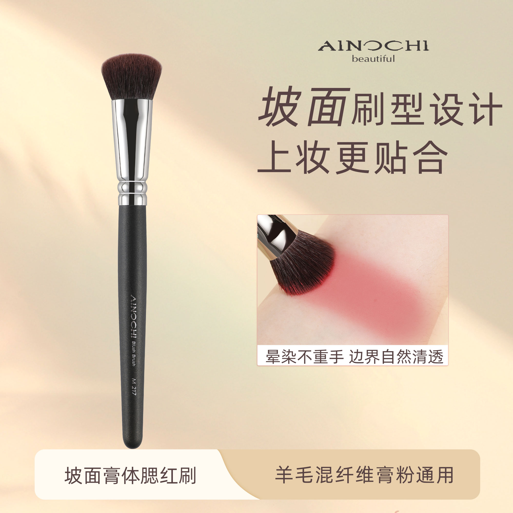 新大师M217小号斜坡腮红刷图片