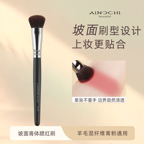 新大师M217小号斜坡腮红刷