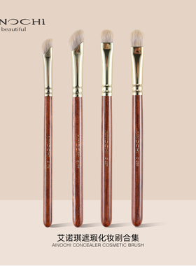 艾诺琪韶华G176G177遮瑕刷扁头斜角镰刀遮瑕法令纹痘印遮瑕化妆刷