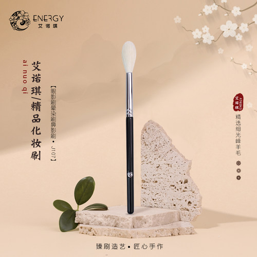 艾诺琪艺术羊毛一支装晕染刷