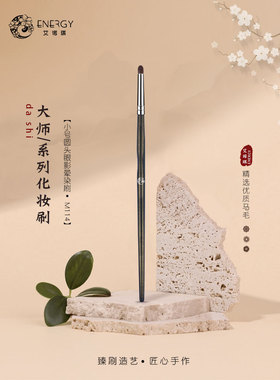 艾诺琪大师M114 小号圆头眼影晕染刷马毛化妆刷一支装美妆工具