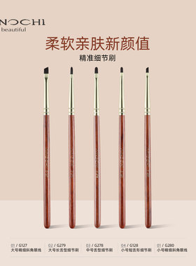 艾诺琪化妆刷韶华G127G128G278G279G280刀锋眼线刷眼部细节卧蚕刷