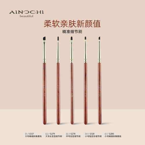 艾诺琪化妆刷韶华G127刀锋眼线刷