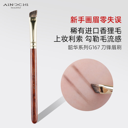艾诺琪化妆刷韶华G167眉刷香狸毛