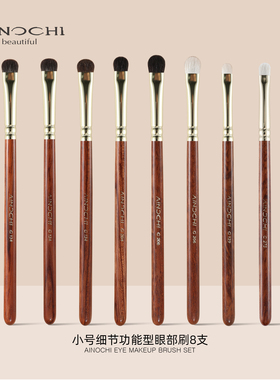艾诺琪韶华G134G204G206G275G129小号眼影刷细节眼部化妆刷动物毛