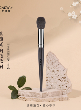 艾诺琪沧州黑檀化妆刷