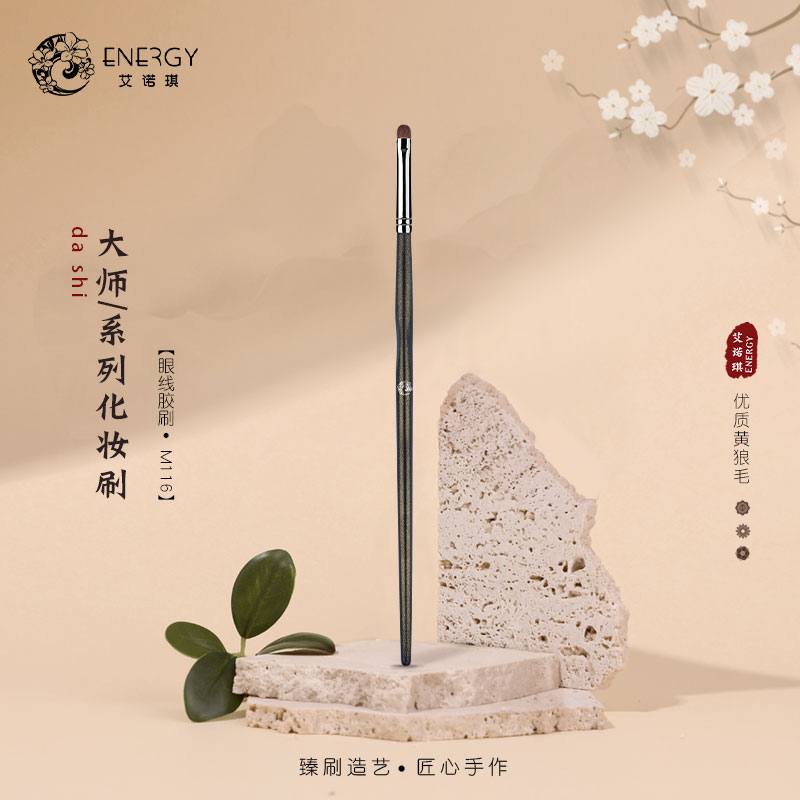 艾诺琪大师眼线胶刷毛黄化妆