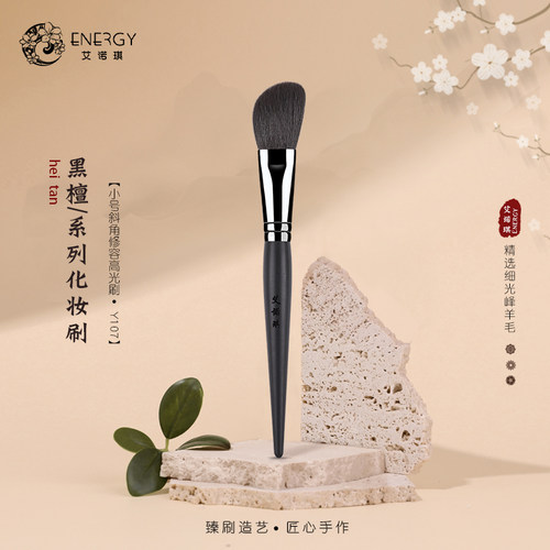 艾诺琪沧州黑檀化妆刷
