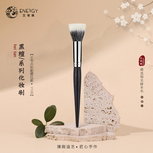 艾诺琪化妆刷黑檀系列y109点彩刷