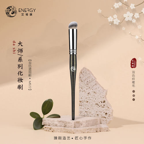 艾诺琪大师m522双色眼影膏遮瑕刷