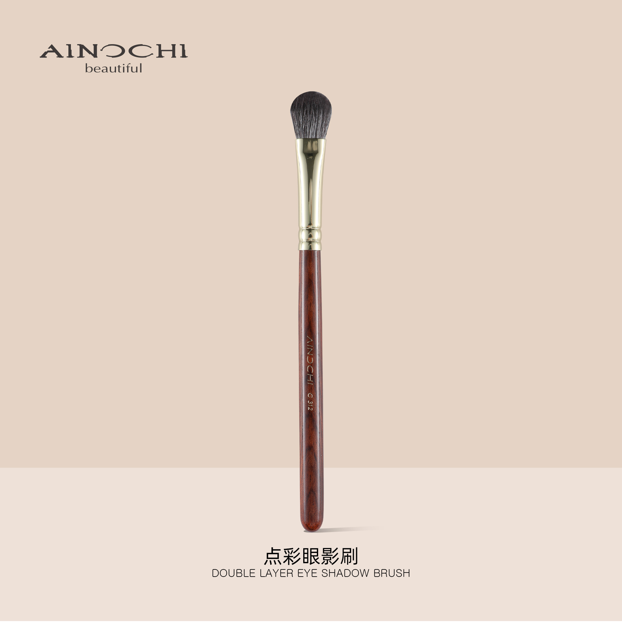 艾诺琪韶华G312铺色眼影刷双层细光峰羊毛点彩眼部刷动物毛化妆刷