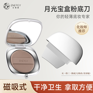 月光宝盒粉底刀不锈钢粉底刀贴合底妆便携小巧紧致贴合轻薄服帖