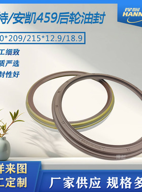 青特/安凯459后轮油封180*209/215安凯459贯通轴油封76.26*95.27