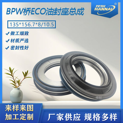 BPW车桥ECO油封座总成BPW400K车桥油封135*156.7*8/10.5油封总成